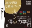 logo Emulators Tokuten Ryoku Gakushuu DS - Koukou Juken 5 Kyouka 